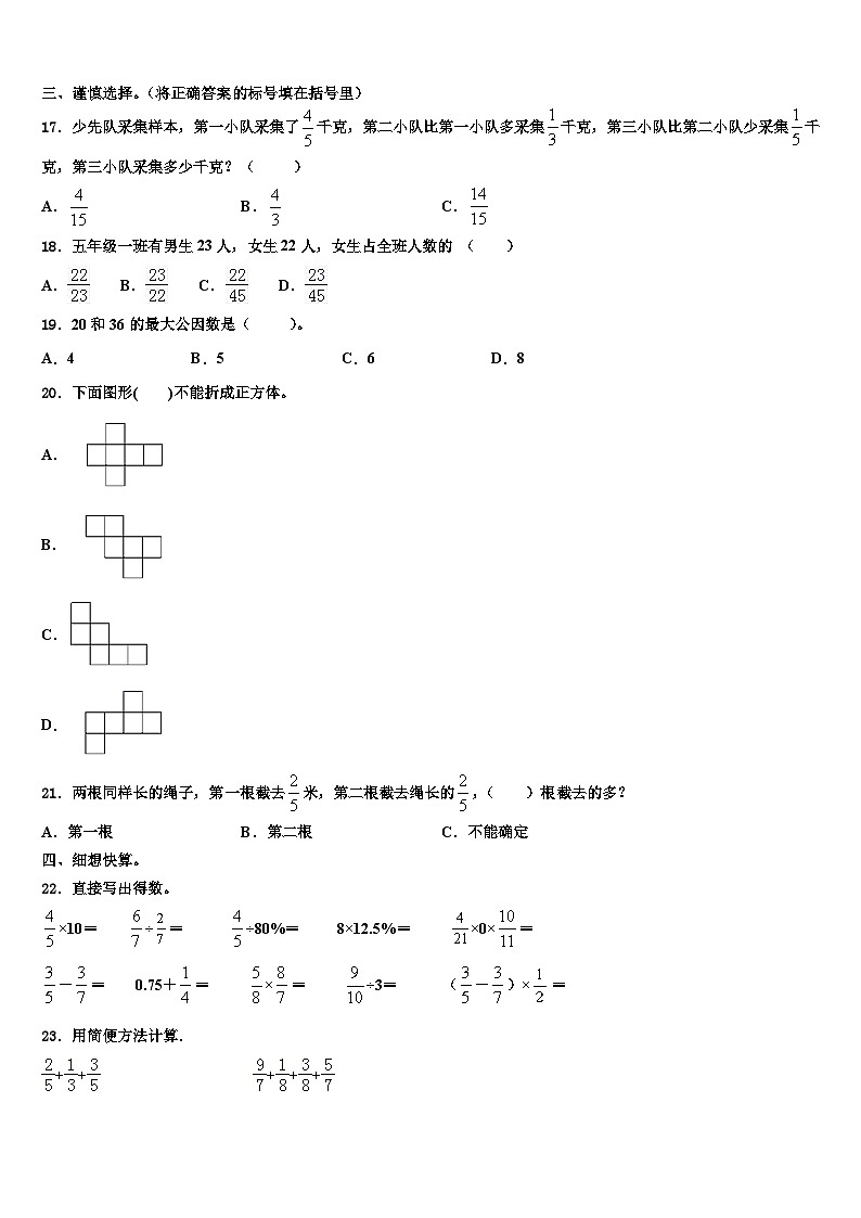 交口县2022-2023学年五年级数学第二学期期末复习检测模拟试题含解析02