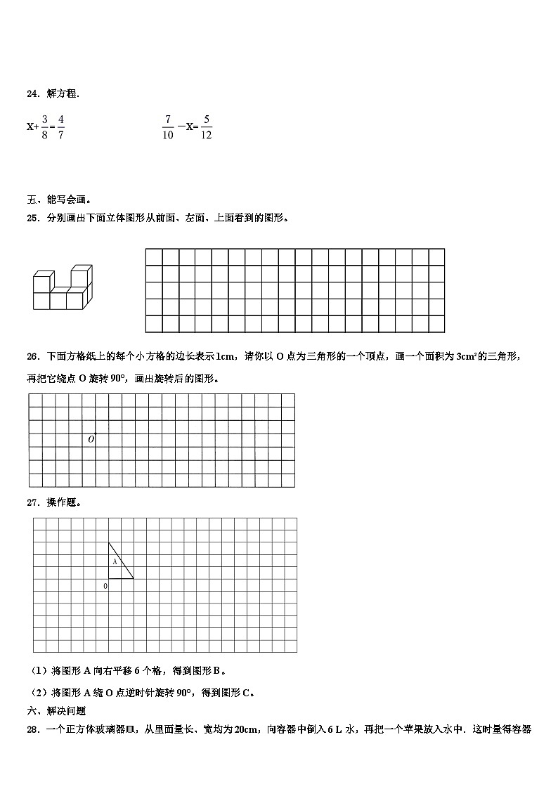 交口县2022-2023学年五年级数学第二学期期末复习检测模拟试题含解析03