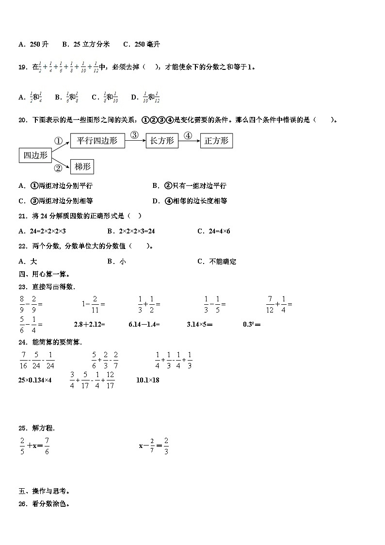 井陉矿区2022-2023学年五年级数学第二学期期末联考模拟试题含解析02
