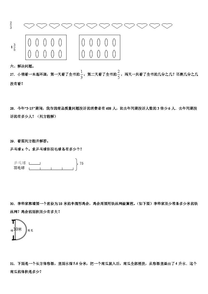 井陉矿区2022-2023学年五年级数学第二学期期末联考模拟试题含解析03
