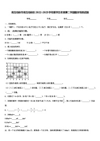 克拉玛依市克拉玛依区2022-2023学年数学五年级第二学期期末检测试题含解析