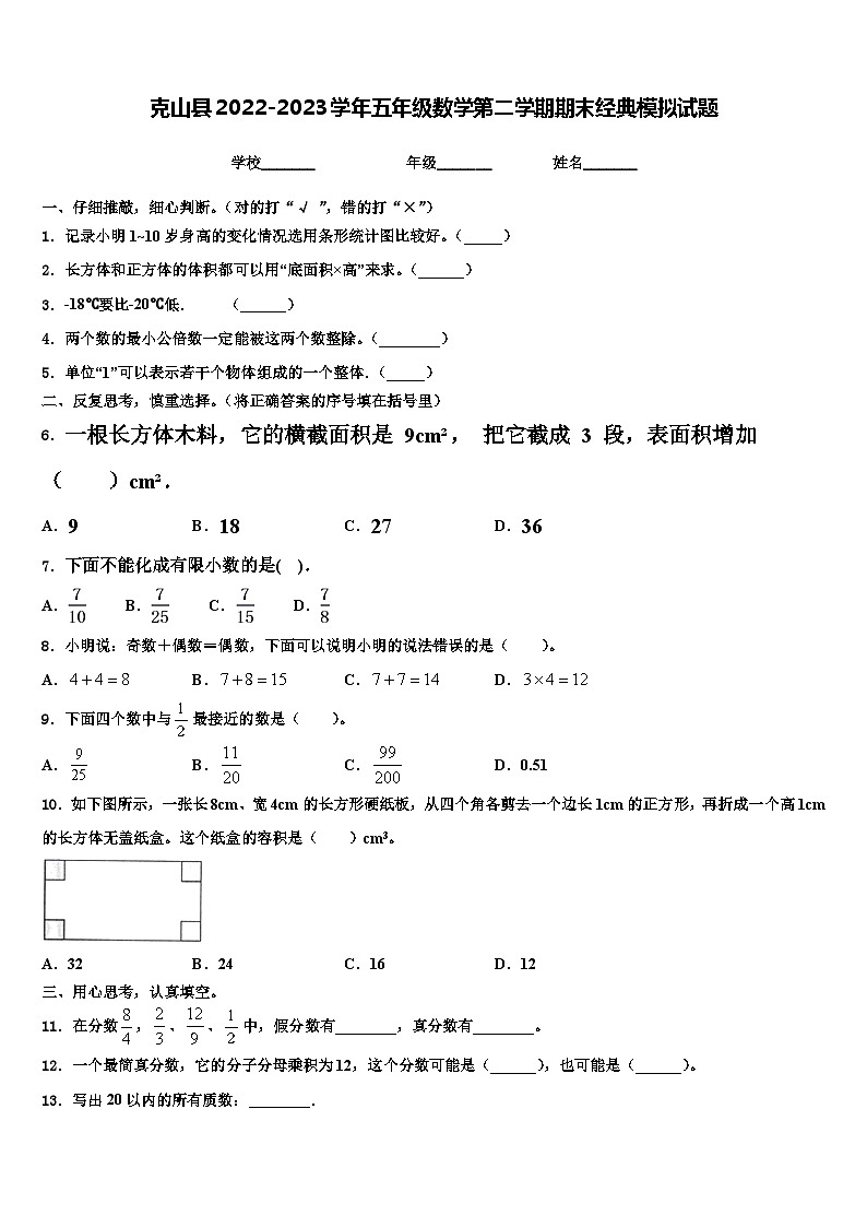 克山县2022-2023学年五年级数学第二学期期末经典模拟试题含解析第1页