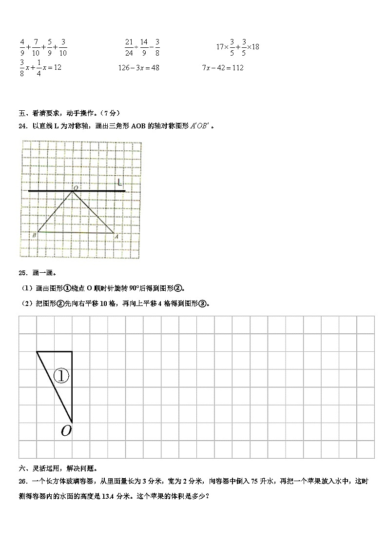 克山县2022-2023学年五年级数学第二学期期末经典模拟试题含解析第3页