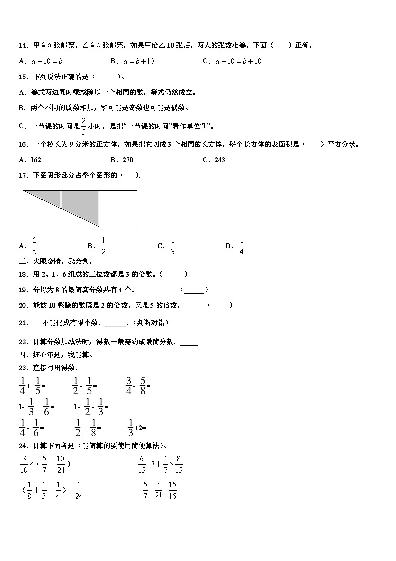 兰西县2022-2023学年数学五下期末统考试题含解析第2页