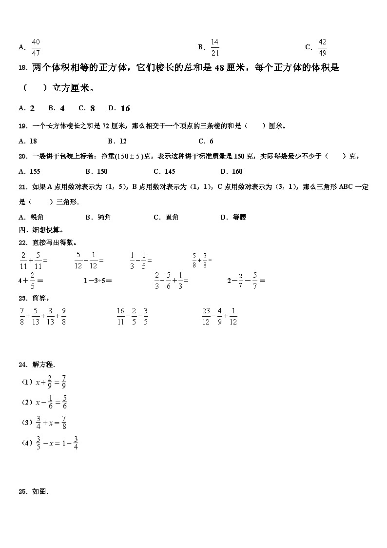 兰溪市2022-2023学年五年级数学第二学期期末联考模拟试题含解析02