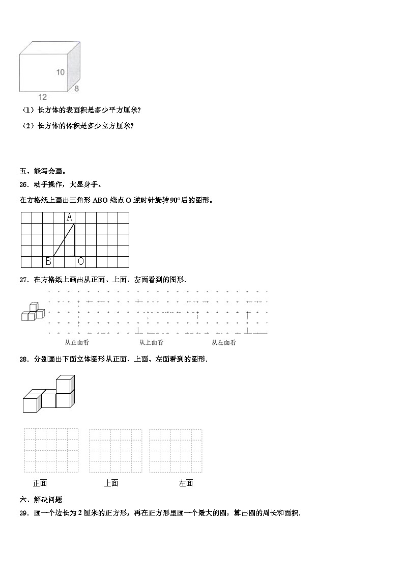 兰溪市2022-2023学年五年级数学第二学期期末联考模拟试题含解析03