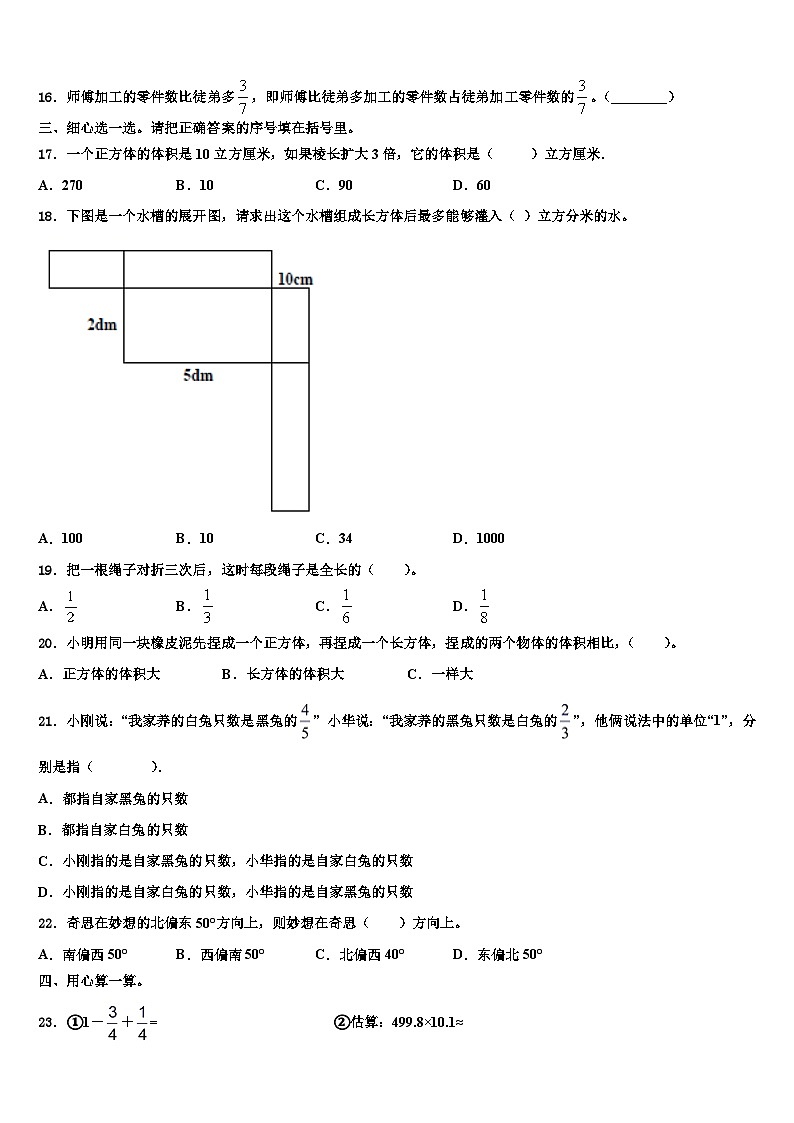 兰州市安宁区2023年数学五下期末综合测试试题含解析02