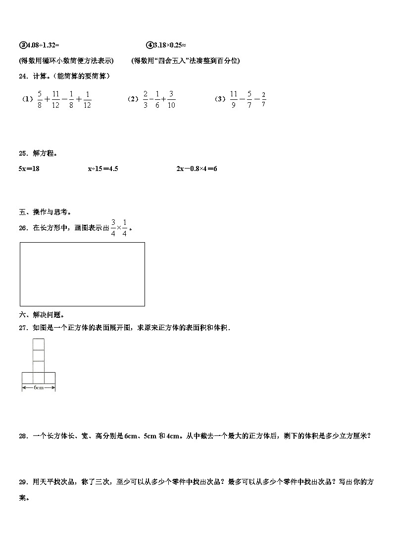 兰州市安宁区2023年数学五下期末综合测试试题含解析03