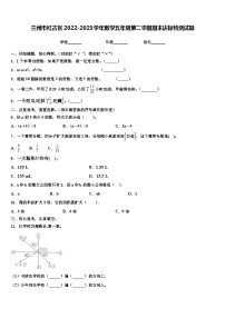 兰州市红古区2022-2023学年数学五年级第二学期期末达标检测试题含解析