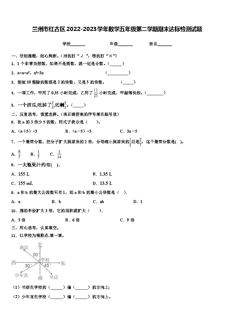 兰州市红古区2022-2023学年数学五年级第二学期期末达标检测试题含解析第1页