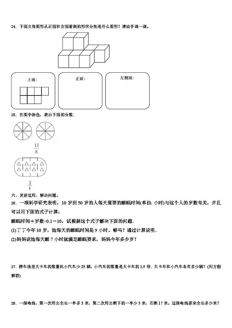 兰州市红古区2022-2023学年数学五年级第二学期期末达标检测试题含解析第3页