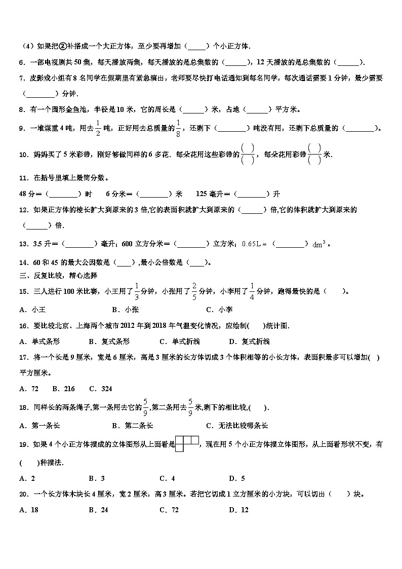 兰州市七里河区2022-2023学年数学五下期末复习检测试题含解析第2页