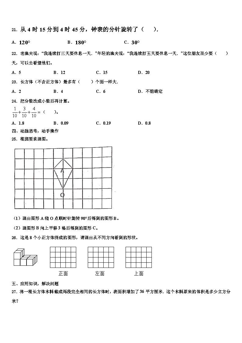 兰州市七里河区2022-2023学年数学五下期末复习检测试题含解析第3页