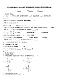 兰州市永登县2022-2023学年五年级数学第二学期期末综合测试模拟试题含解析