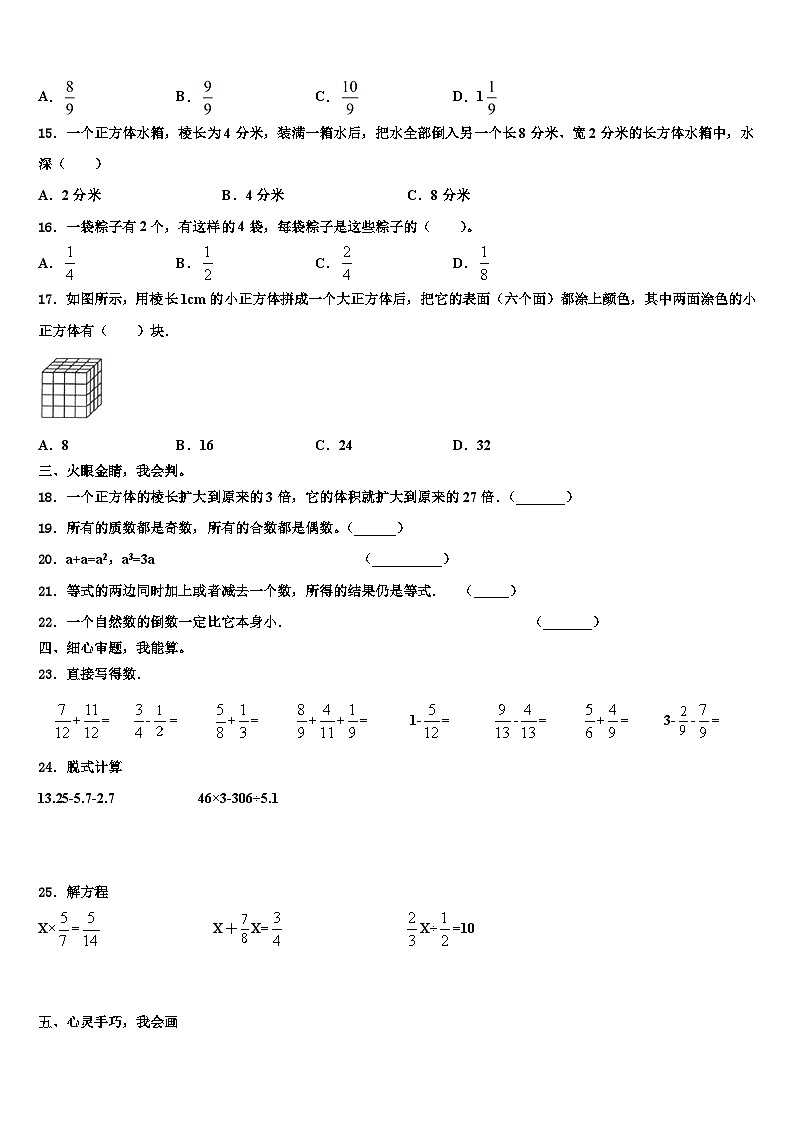 兰州市永登县2022-2023学年五年级数学第二学期期末综合测试模拟试题含解析第2页