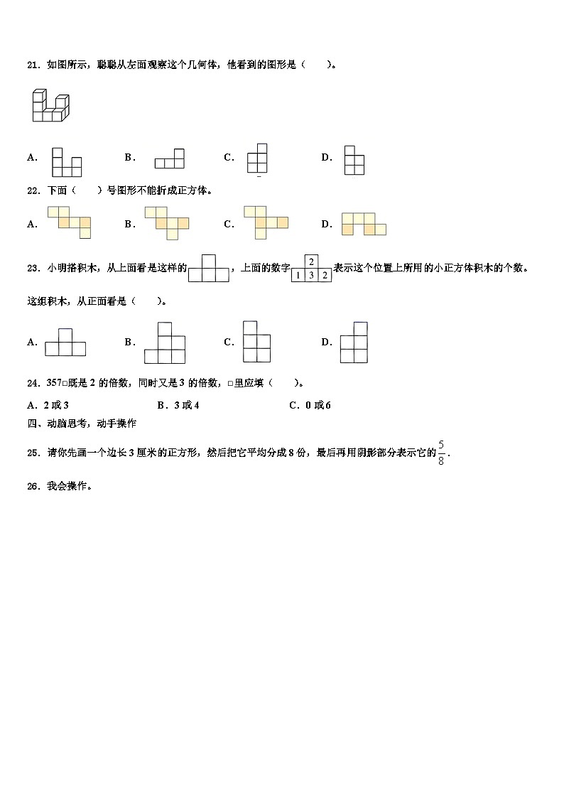 六安市霍邱县2023年五年级数学第二学期期末调研试题含解析03