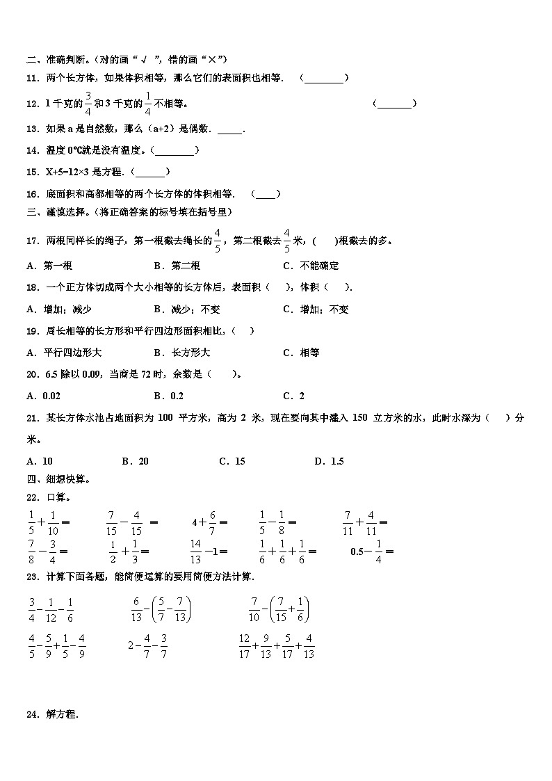 六盘水市六枝特区2023年数学五年级第二学期期末质量跟踪监视模拟试题含解析第2页