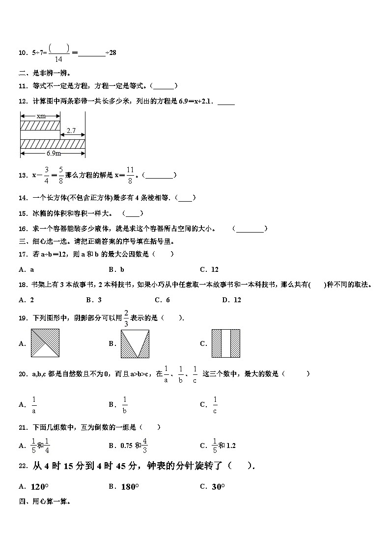 六盘水市盘县2022-2023学年数学五下期末质量检测试题含解析第2页