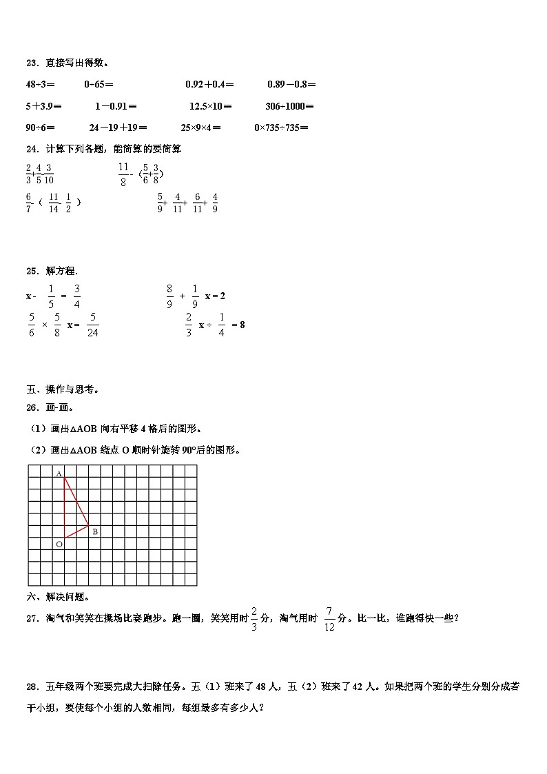 六盘水市盘县2022-2023学年数学五下期末质量检测试题含解析第3页