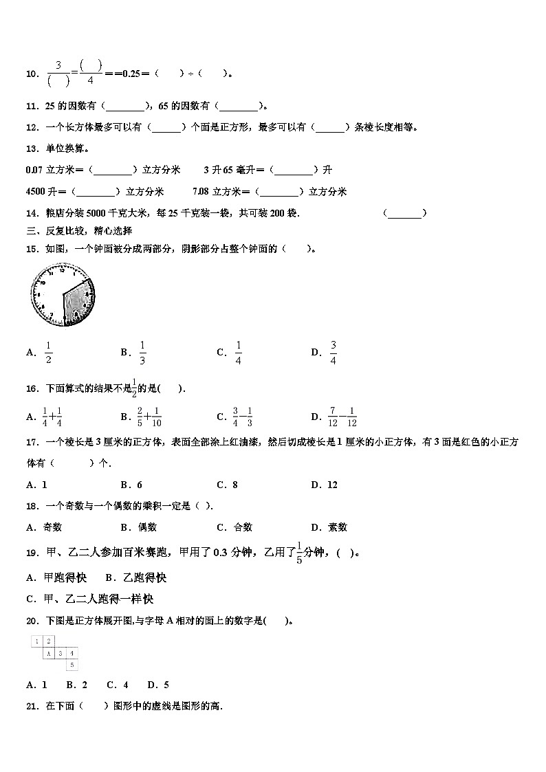 六枝特区2023年五年级数学第二学期期末联考模拟试题含解析02