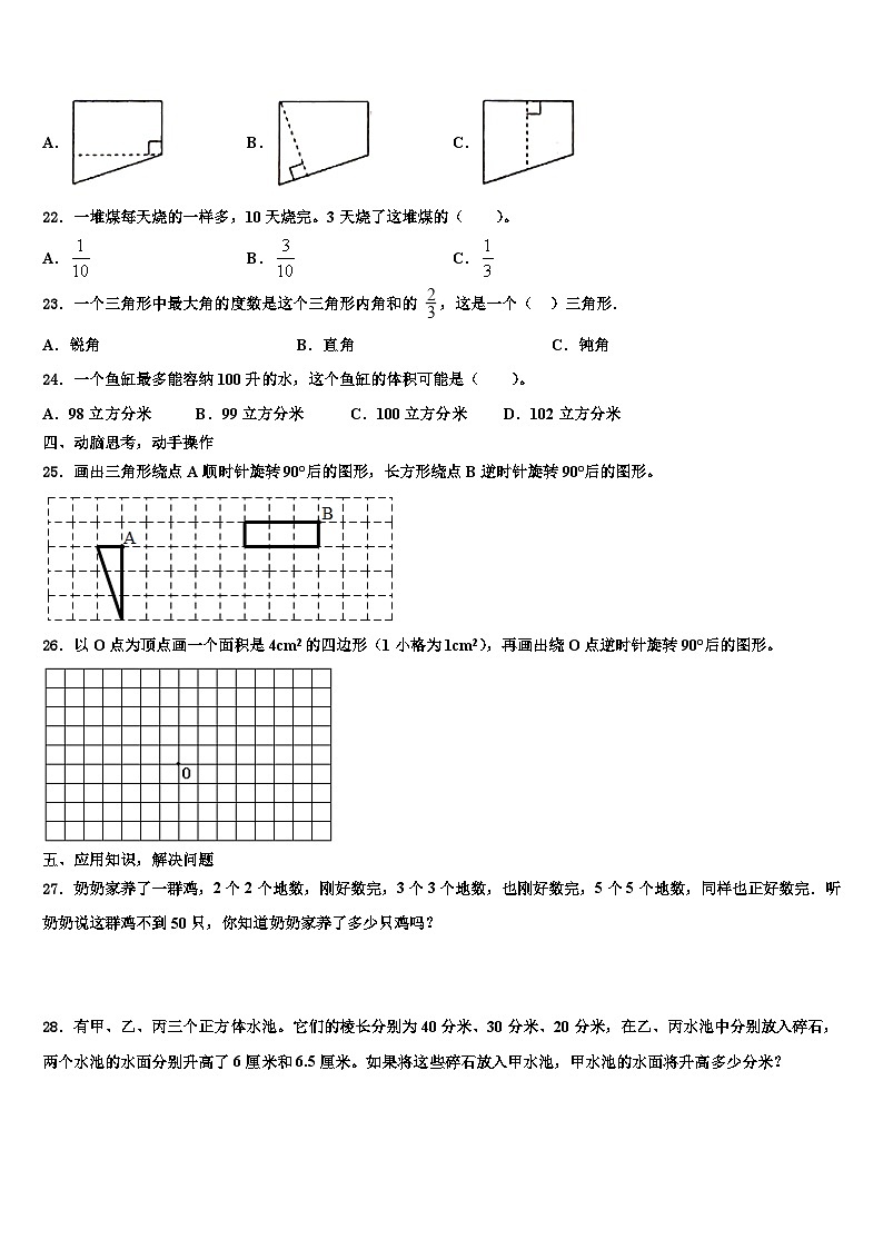 六枝特区2023年五年级数学第二学期期末联考模拟试题含解析03