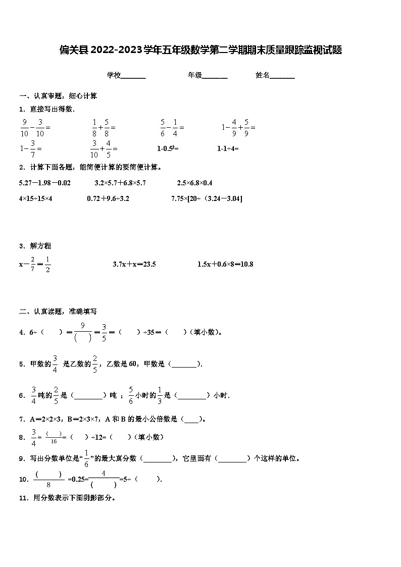 偏关县2022-2023学年五年级数学第二学期期末质量跟踪监视试题含解析第1页