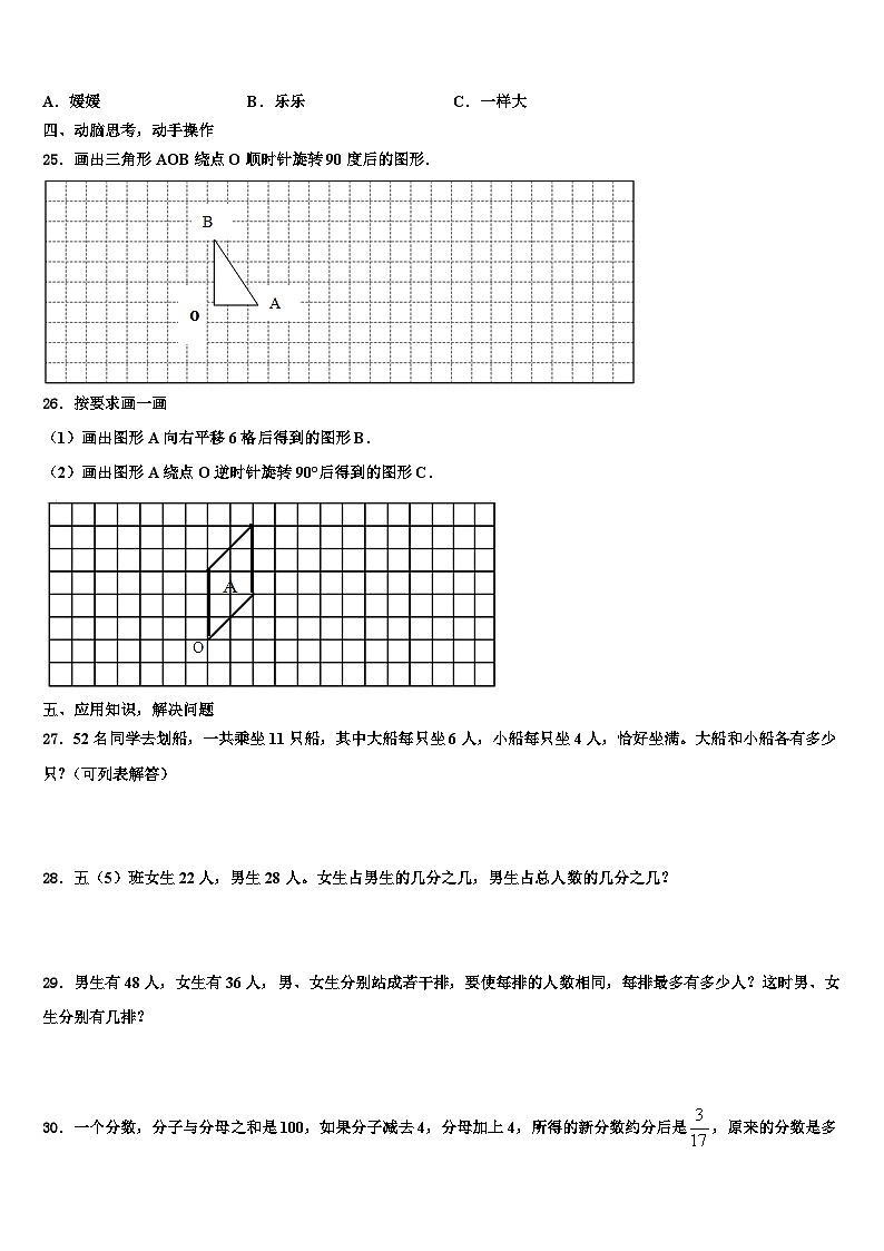 偏关县2022-2023学年五年级数学第二学期期末质量跟踪监视试题含解析第3页