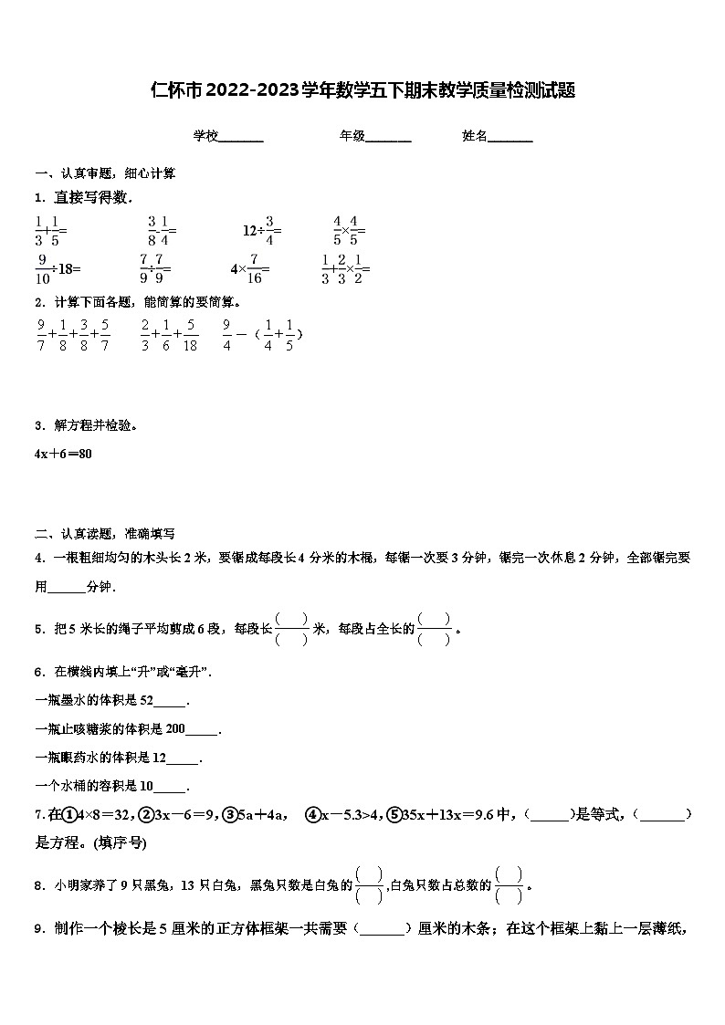 仁怀市2022-2023学年数学五下期末教学质量检测试题含解析01