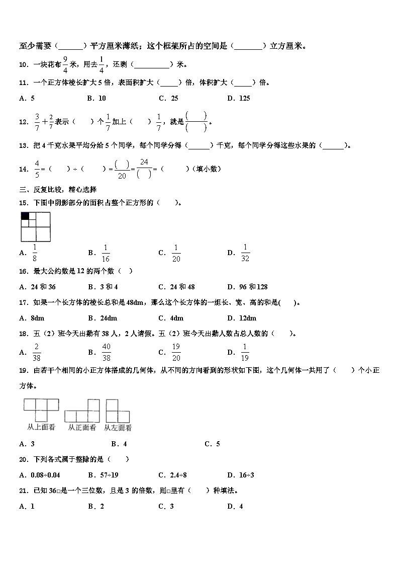 仁怀市2022-2023学年数学五下期末教学质量检测试题含解析02