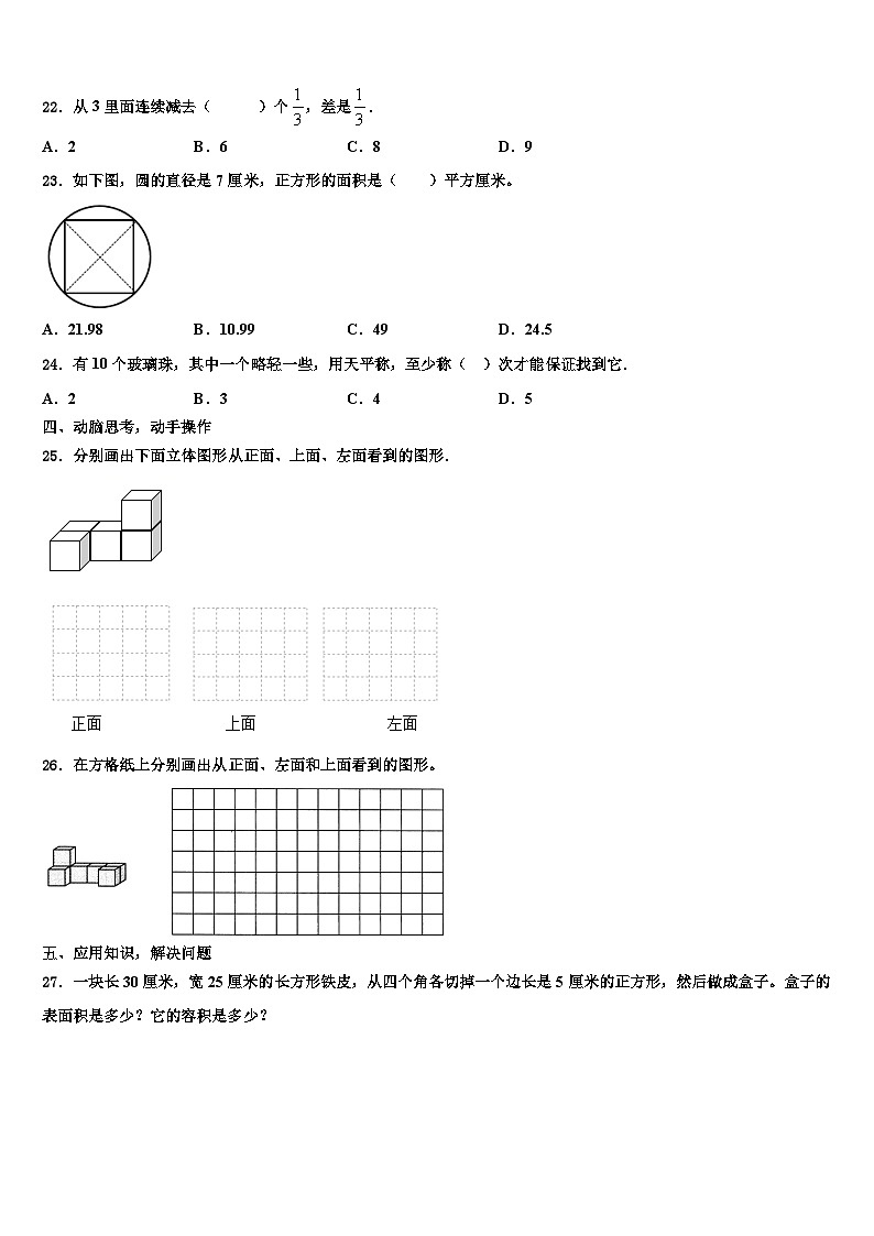 仁怀市2022-2023学年数学五下期末教学质量检测试题含解析03