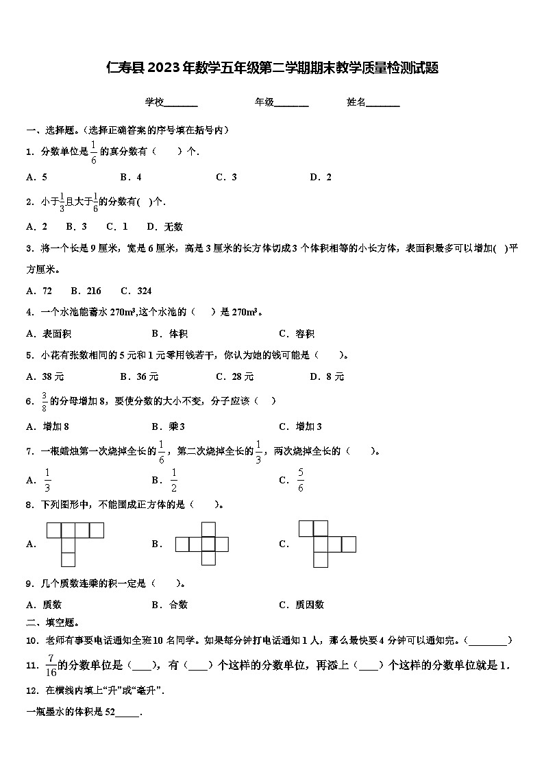 仁寿县2023年数学五年级第二学期期末教学质量检测试题含解析第1页