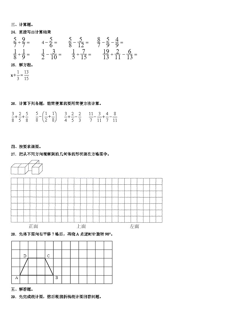 仁寿县2023年数学五年级第二学期期末教学质量检测试题含解析第3页