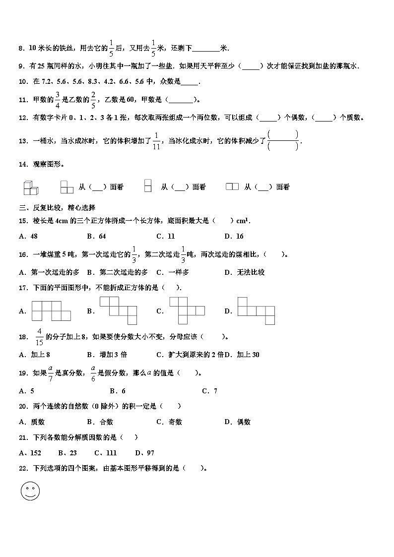 任丘市2022-2023学年数学五年级第二学期期末复习检测试题含解析02