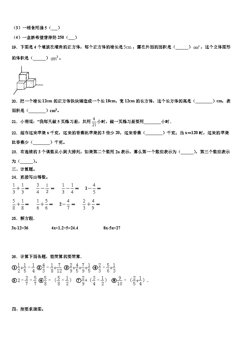 什邡市2022-2023学年数学五年级第二学期期末质量检测试题含解析第3页