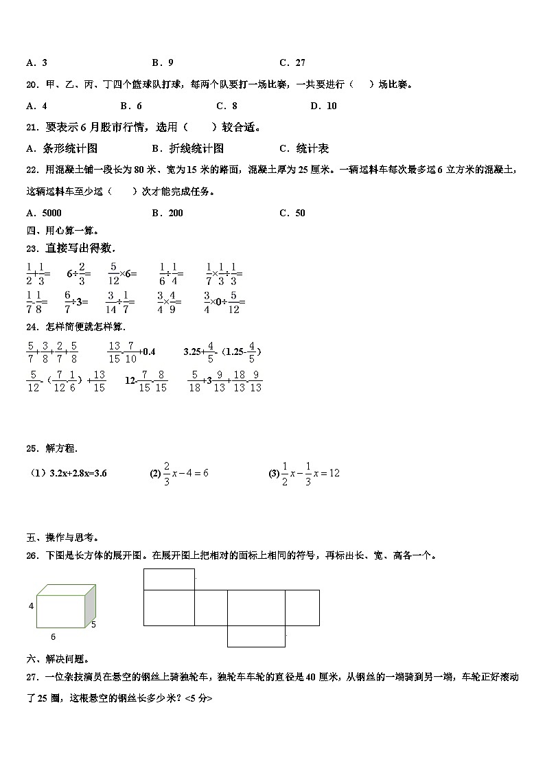 五峰土家族自治县2022-2023学年数学五下期末监测模拟试题含解析02
