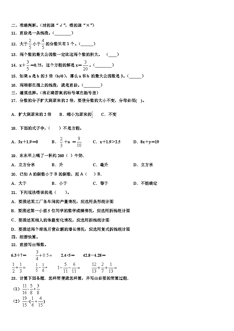 五河县2023年五年级数学第二学期期末复习检测试题含解析第2页