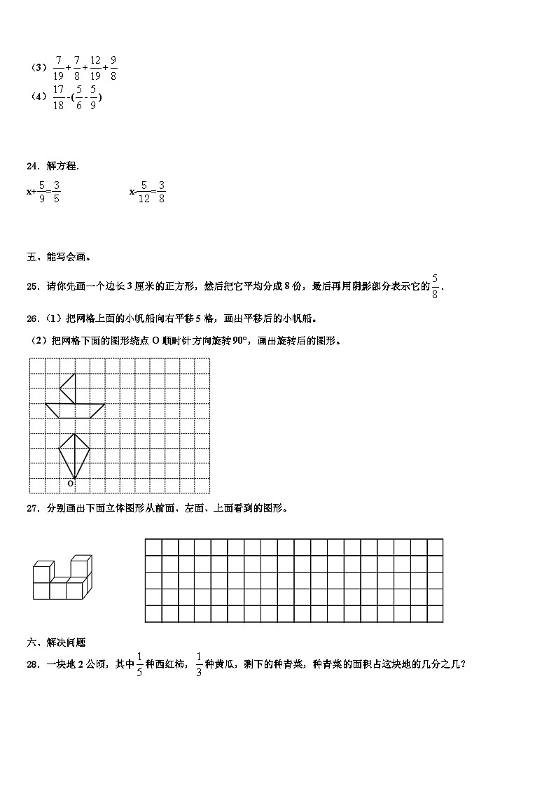 五河县2023年五年级数学第二学期期末复习检测试题含解析第3页