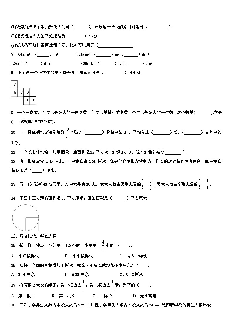 五华县2023年数学五下期末教学质量检测模拟试题含解析第2页