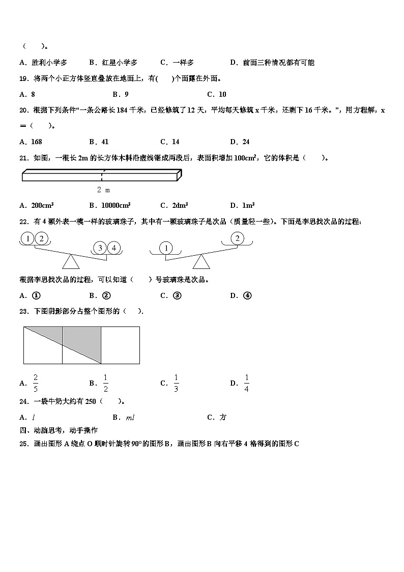 五华县2023年数学五下期末教学质量检测模拟试题含解析第3页
