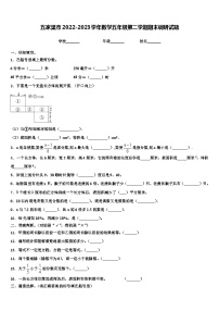 五家渠市2022-2023学年数学五年级第二学期期末调研试题含解析