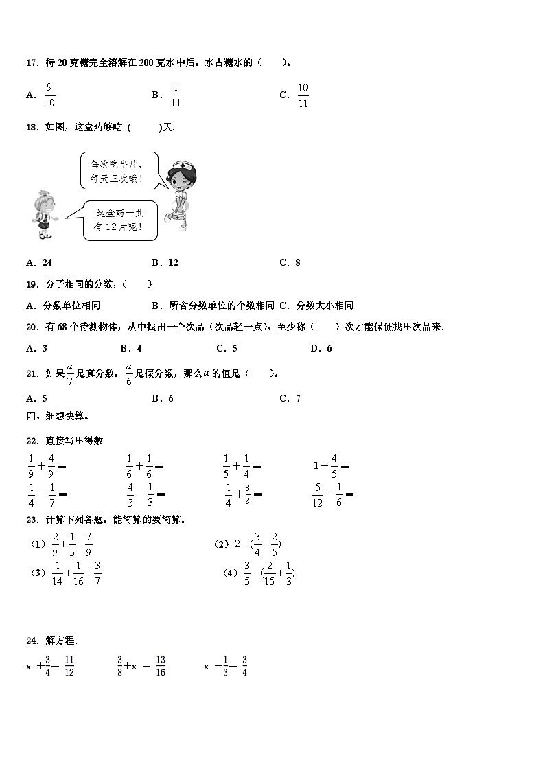 五家渠市2022-2023学年数学五年级第二学期期末调研试题含解析02
