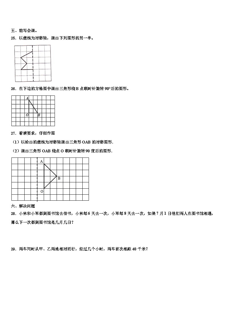 五家渠市2022-2023学年数学五年级第二学期期末调研试题含解析03