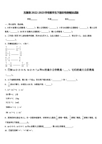 五莲县2022-2023学年数学五下期末检测模拟试题含解析