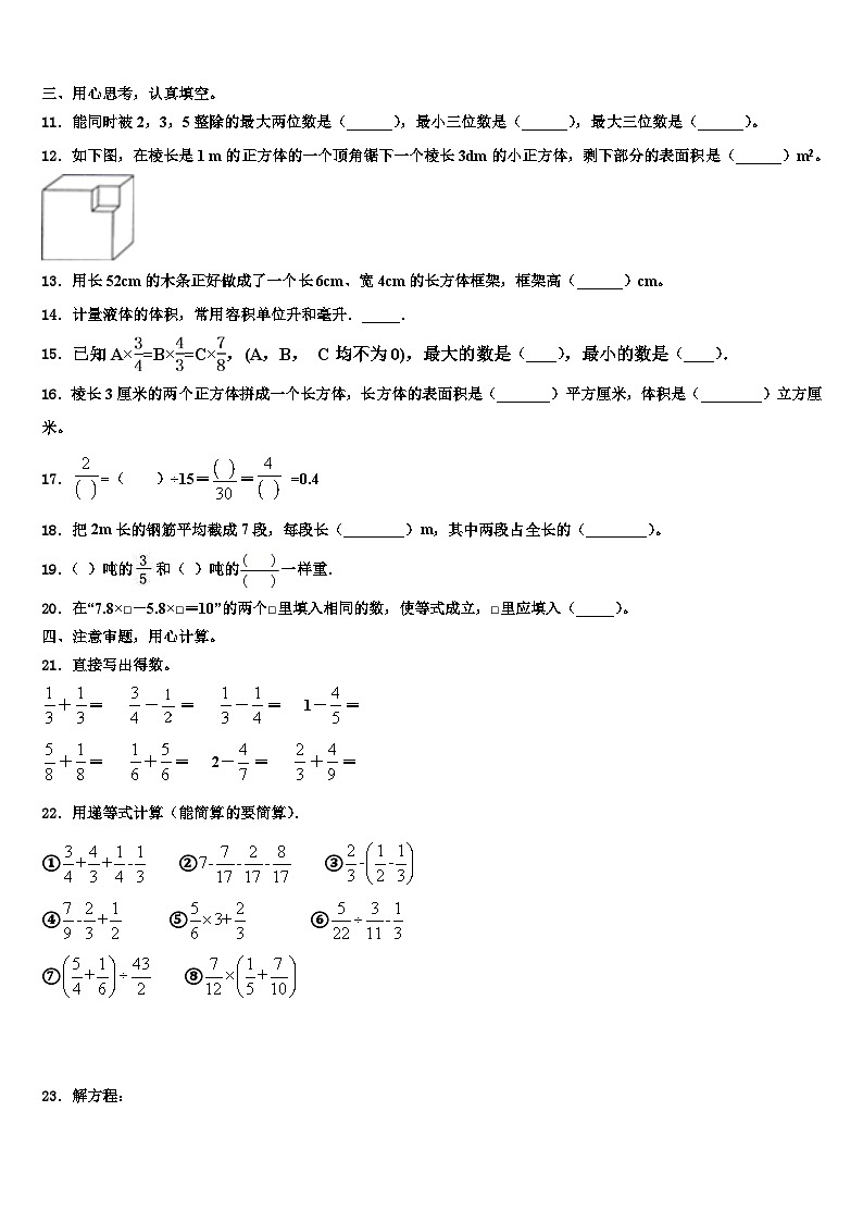 仙居县2023年数学五年级第二学期期末学业质量监测试题含解析第2页