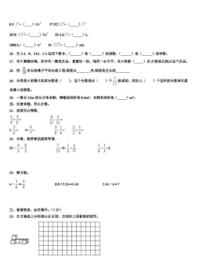 仙桃市2022-2023学年五年级数学第二学期期末考试试题含解析第2页