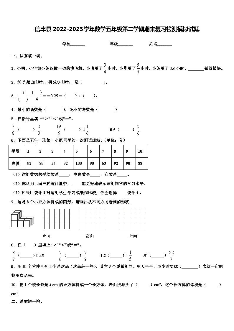 信丰县2022-2023学年数学五年级第二学期期末复习检测模拟试题含解析01