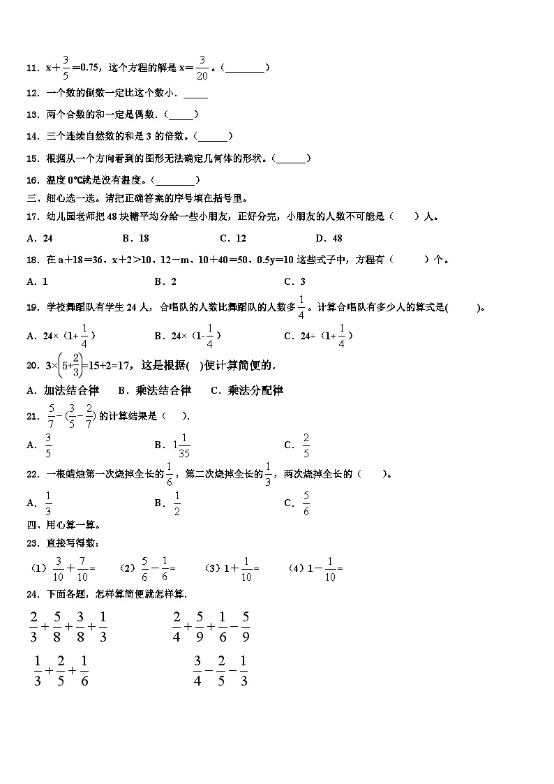信丰县2022-2023学年数学五年级第二学期期末复习检测模拟试题含解析02