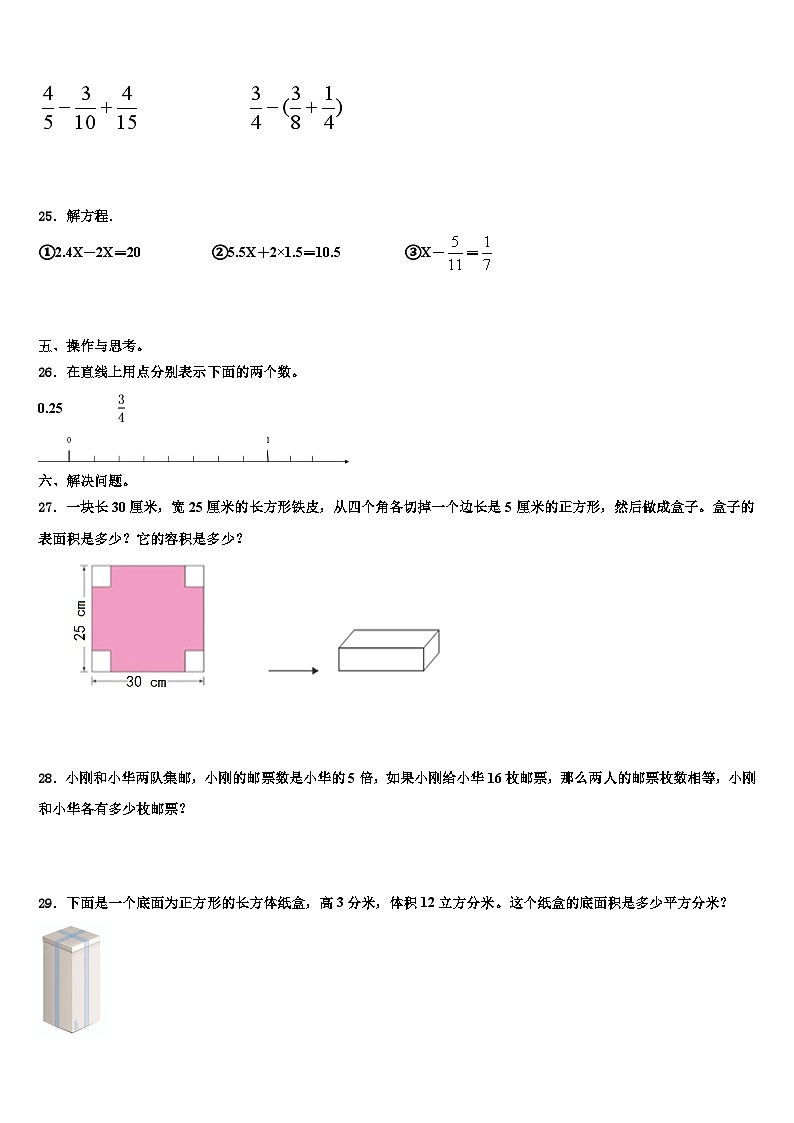信丰县2022-2023学年数学五年级第二学期期末复习检测模拟试题含解析03