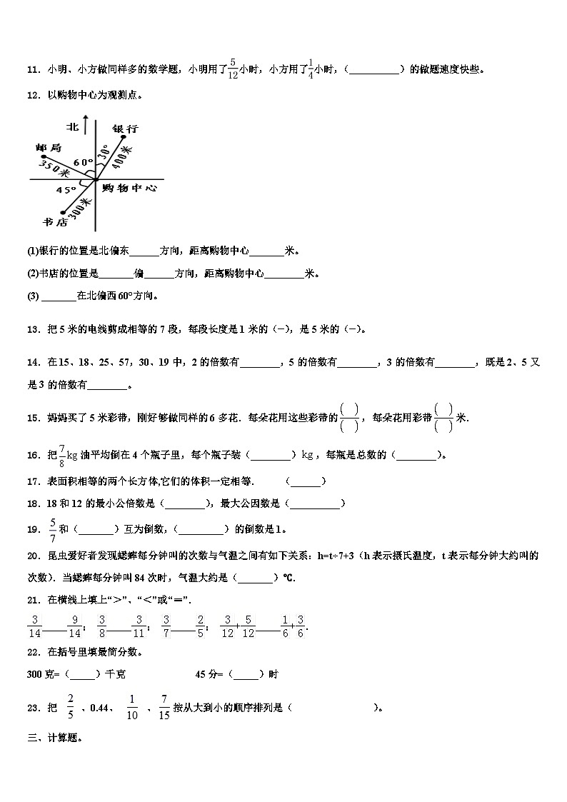 信阳市商城县2023年数学五下期末监测模拟试题含解析02