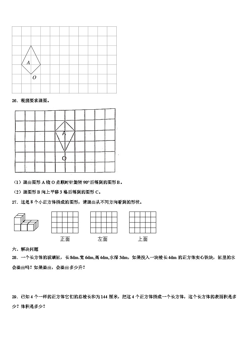 休宁县2023年数学五年级第二学期期末综合测试模拟试题含解析第3页